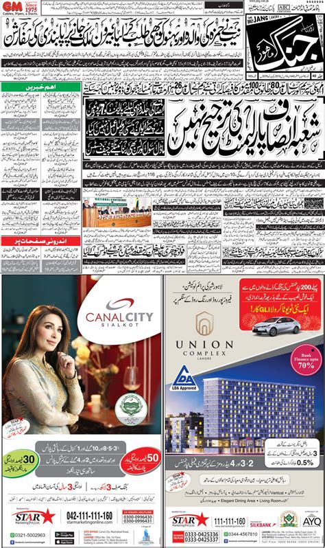 jang latest news urdu